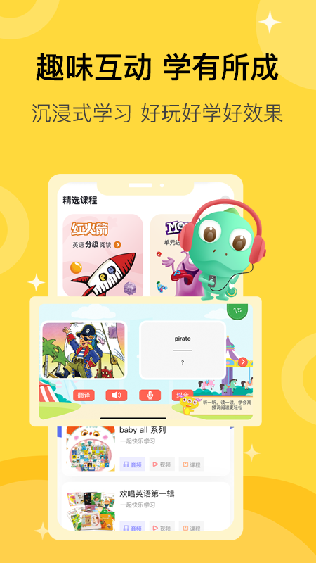 盖世童书app下载 v3.2.0