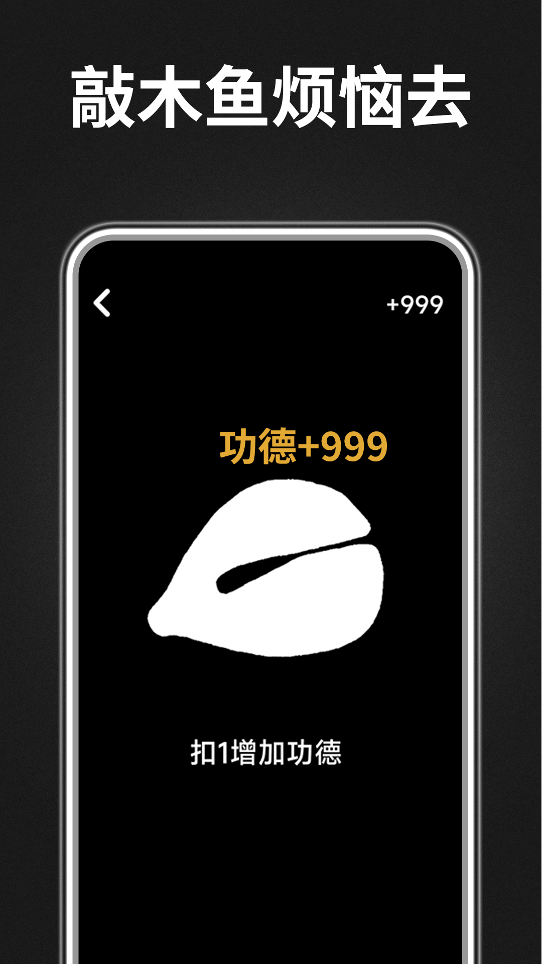 木鱼功德助手app下载 v1.0.0