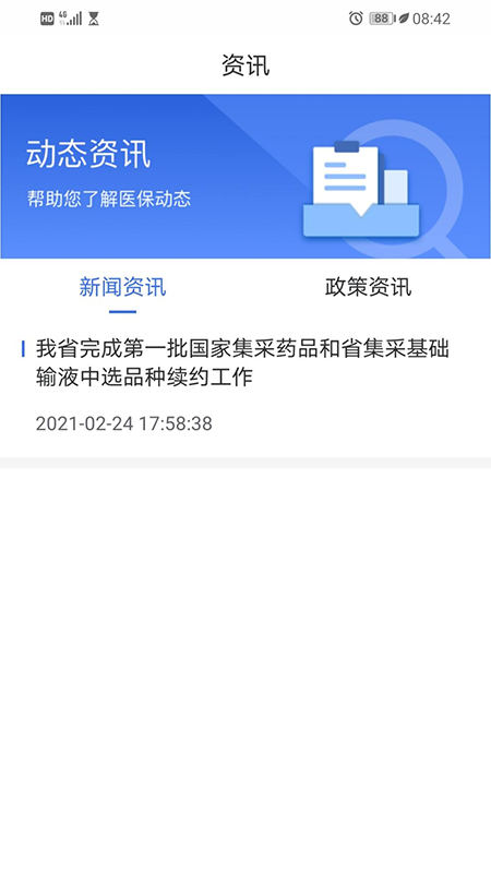 青海医保服务平台 v2.0.38