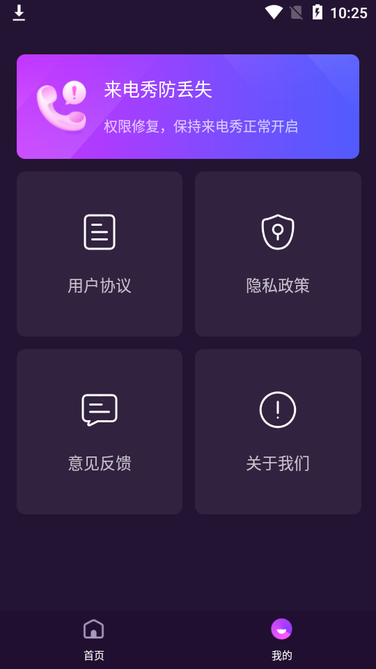 来电炫炫app免费版 v1.0.0
