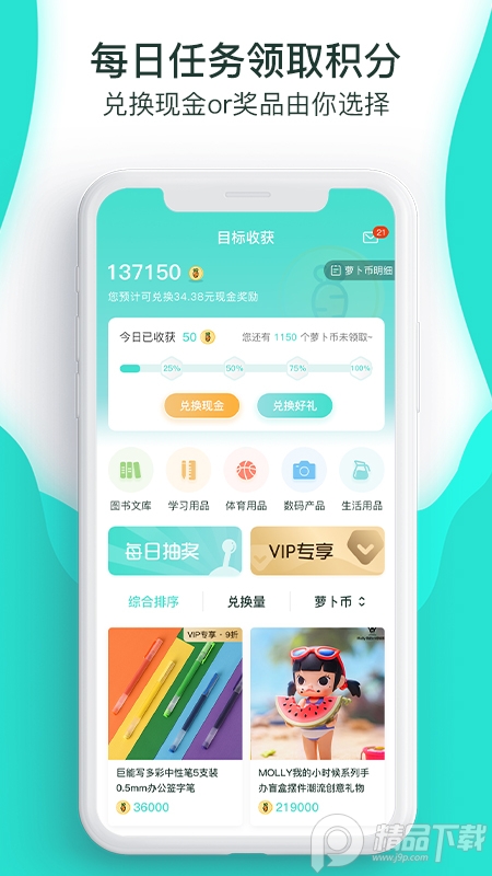 萝卜奔app安卓版 v2.3.4