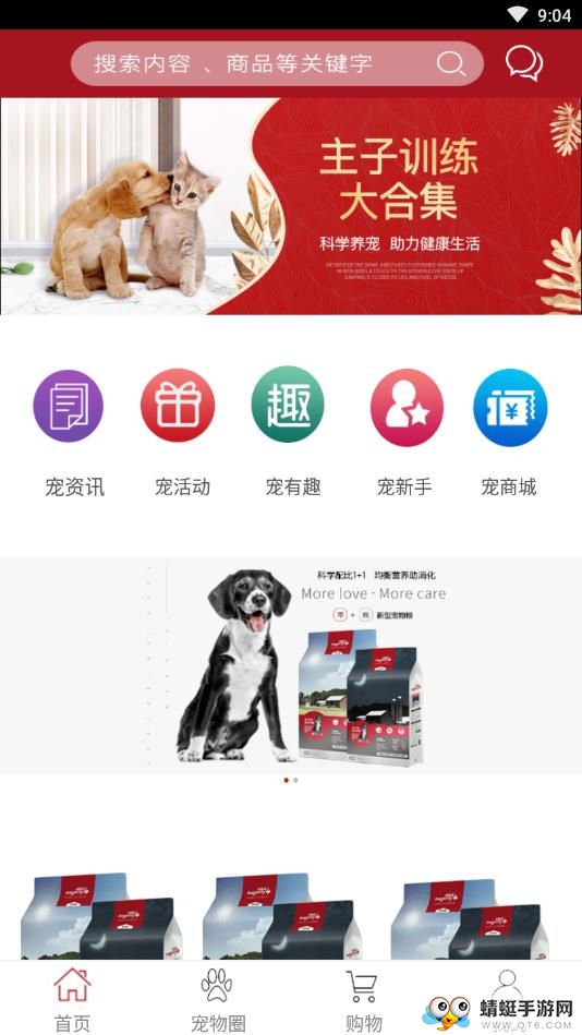 宠到家 10.6.2 v10.6.2