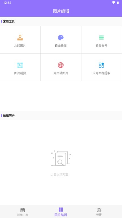 截个图app手机版 v2.0.1