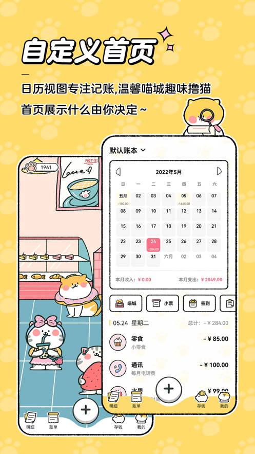 喵喵记账app下载免费 v5.2.5