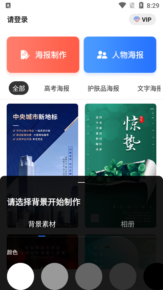 海报制作大师app安卓 v1.0.0