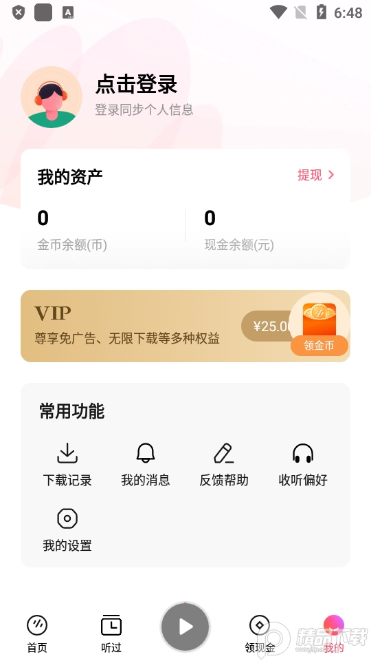 番茄畅听音乐版 v5.7.2.32
