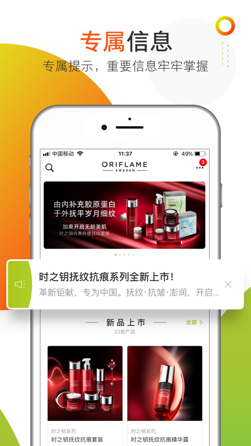移动欧瑞莲app v4.2.3
