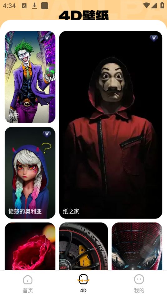 悟空百变壁纸手机绿化版 v1.0.0