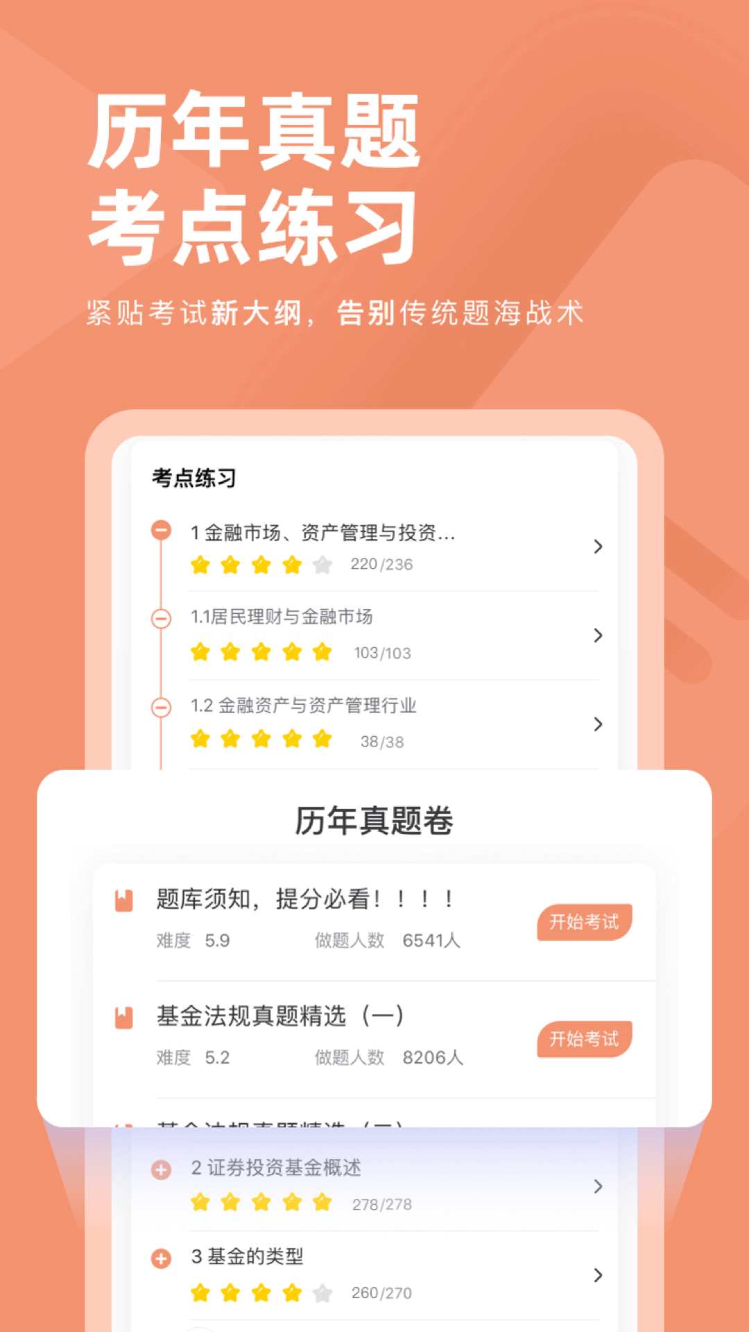 基金从业资格对题库app v3.1.7