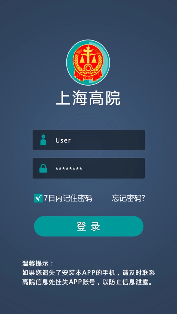上海法院app v4.0.2