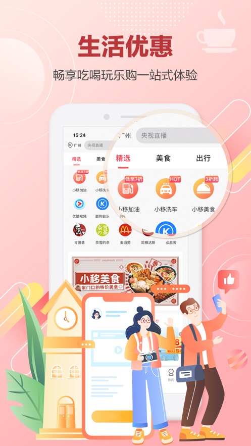 和生活app下载安装最新版 v5.3.2