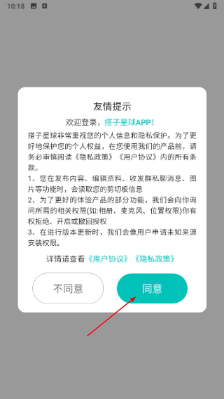 搭子星球正版 2.0.8 最新版 v2.0.8