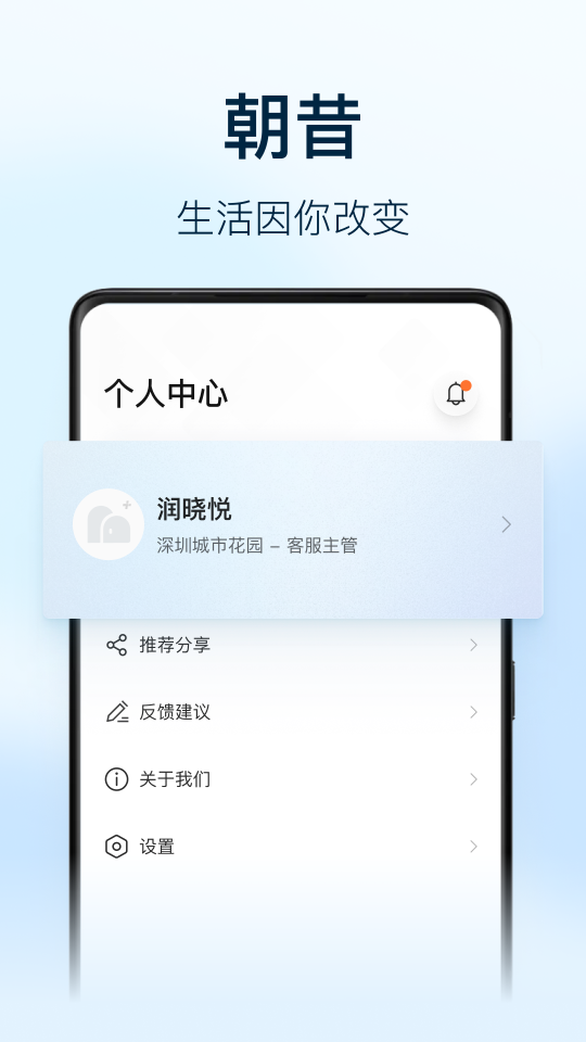朝昔员工端app v2.0.0.2000000