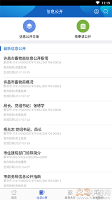 许昌政务app最新版 v1.0.3