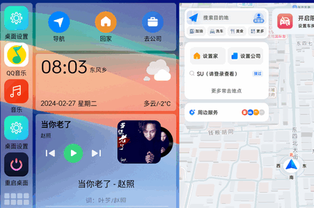 氢桌面车机桌面软件