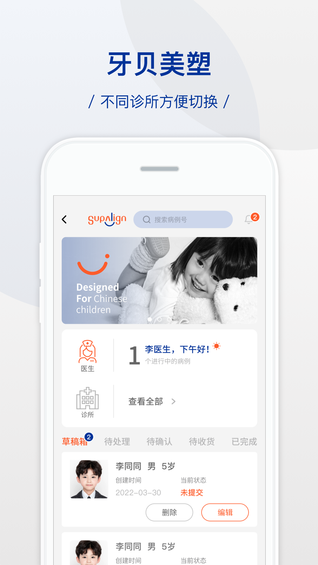 牙贝美塑app v2.1.6