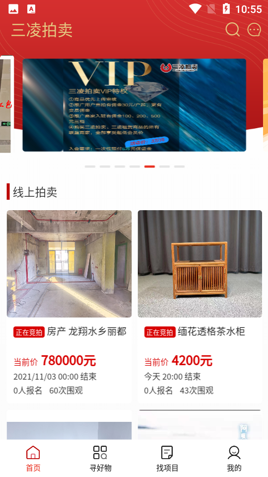 三凌拍卖APP v1.1.9
