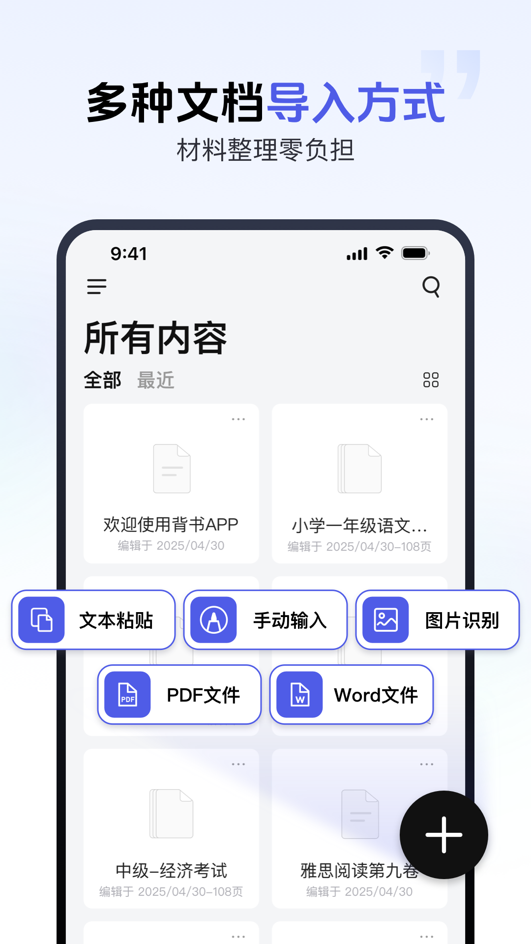 背书匠app 软件下载 v2.1.4