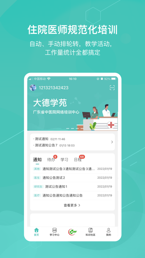 大德学苑app v1.1.3