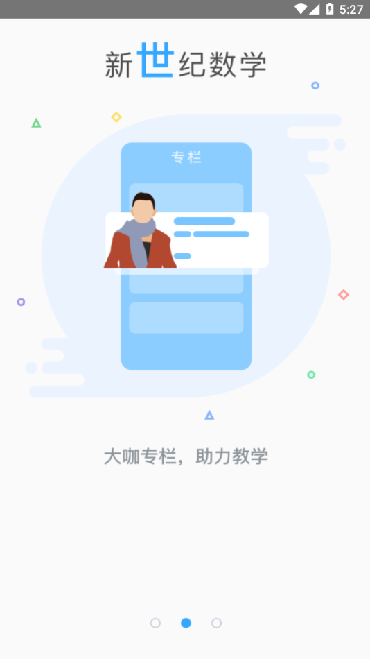 新世纪教师版官方app下载 v1.0.5