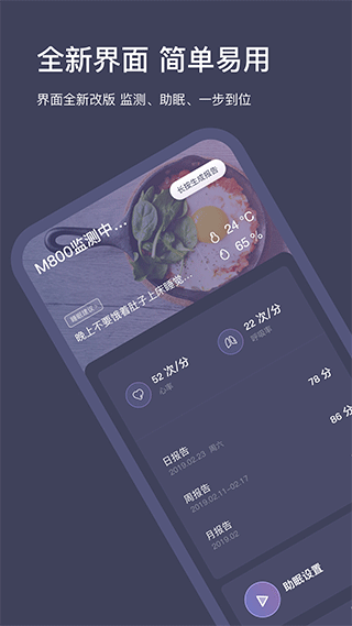 SleepNote软件 v3.7.15