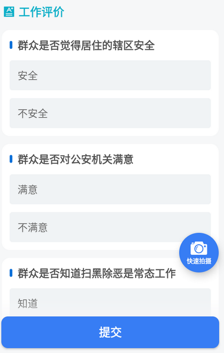 睿警信app
