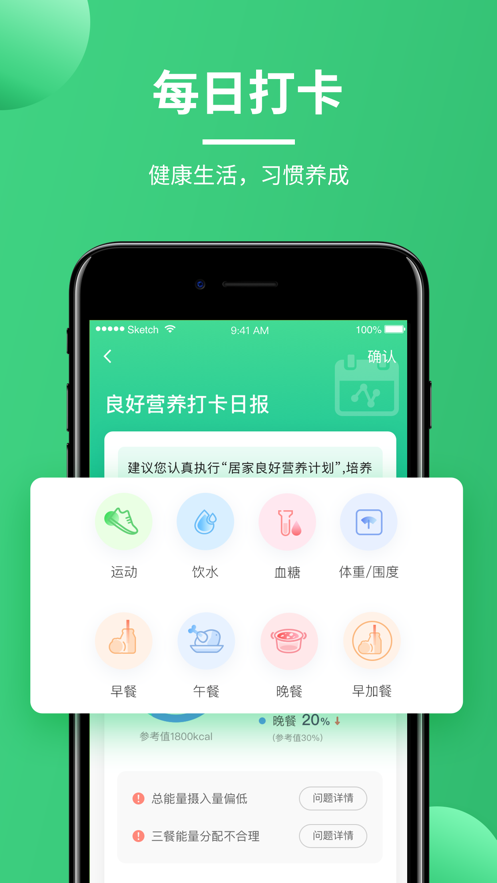 营养计划 v1.6.1