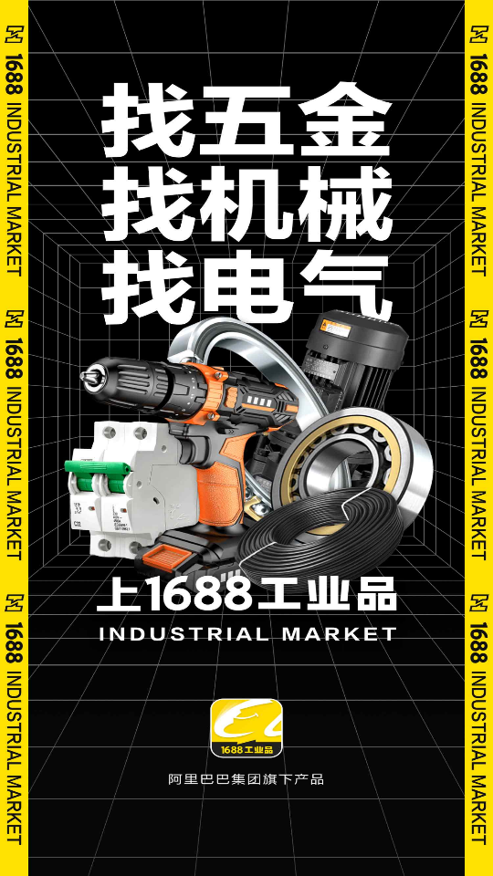 1688工业品app v2.7.0.2