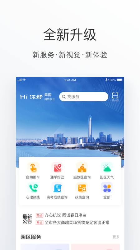 数字金鸡湖app v3.1.6