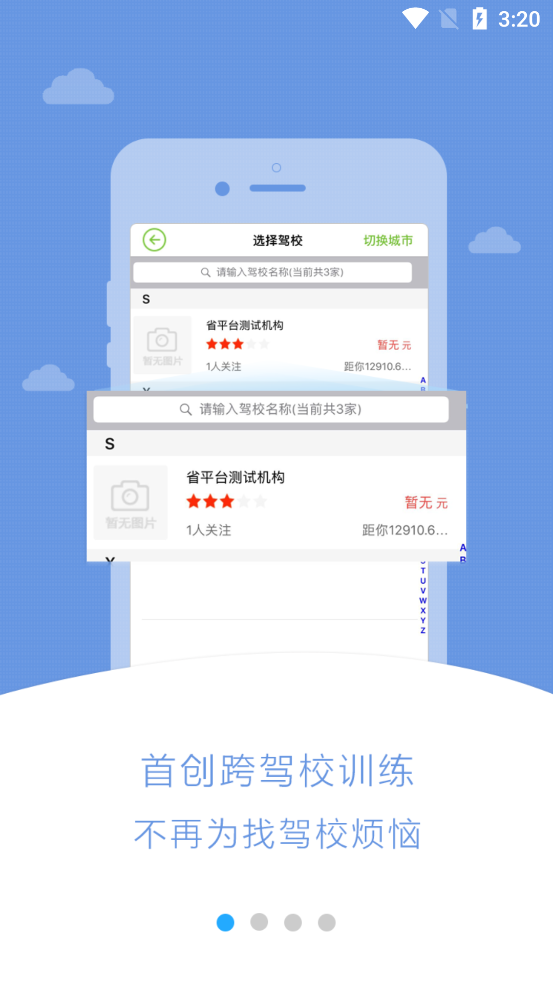极速驾培最新版 v2.6.4