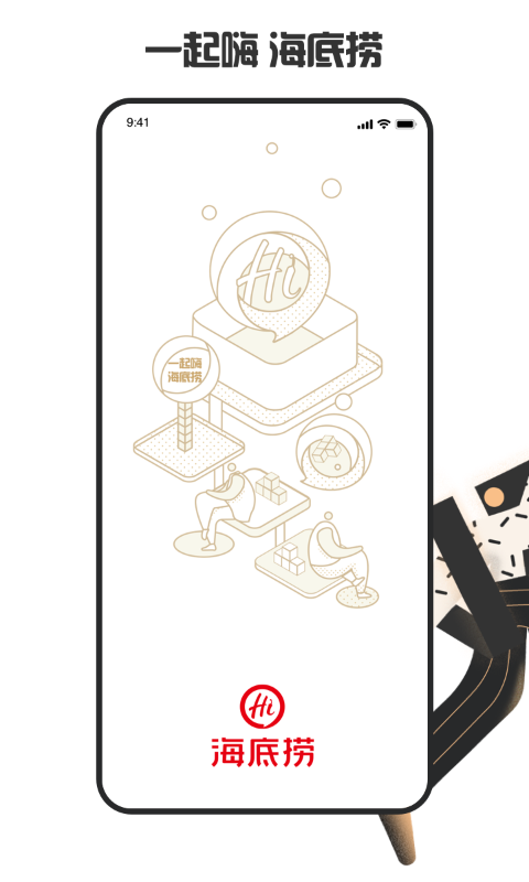 海底捞手机app v9.9.6