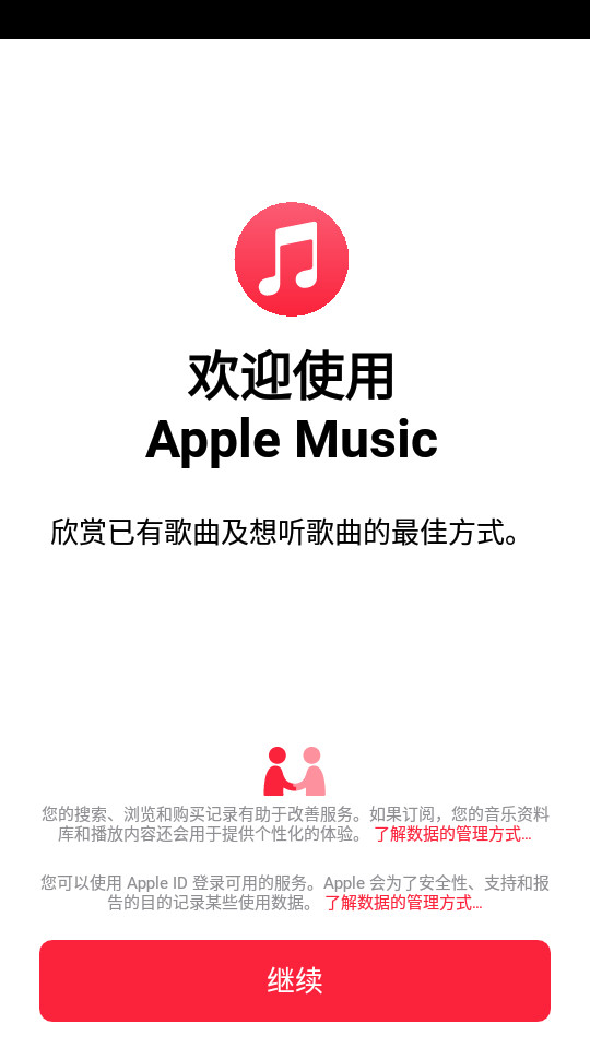 Apple music安卓版app v4.9.6