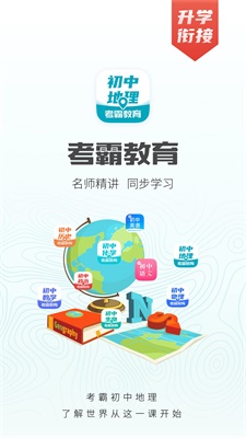 初中地理app v1.3.6