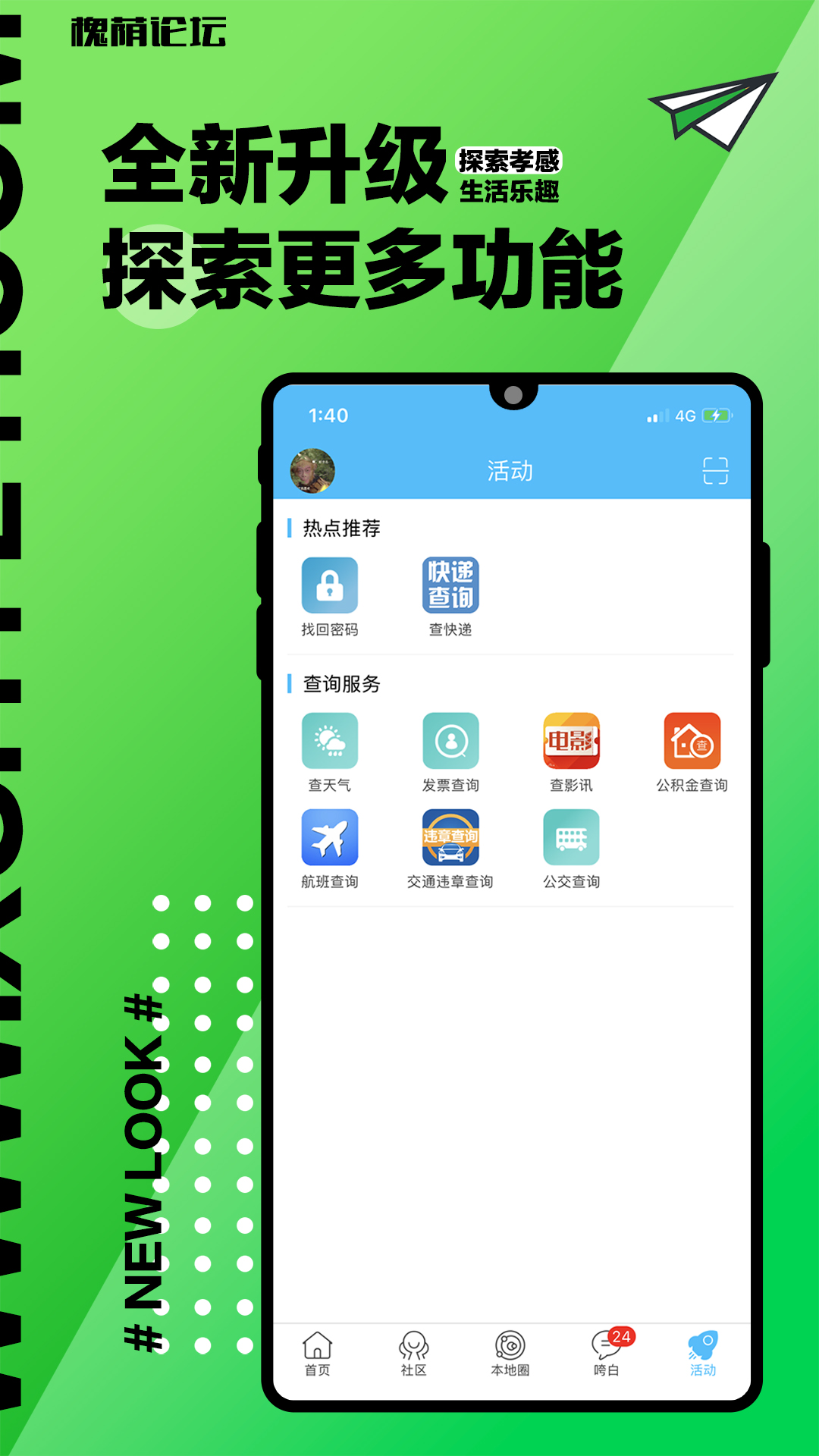 槐荫论坛手机版招聘 v5.1.9