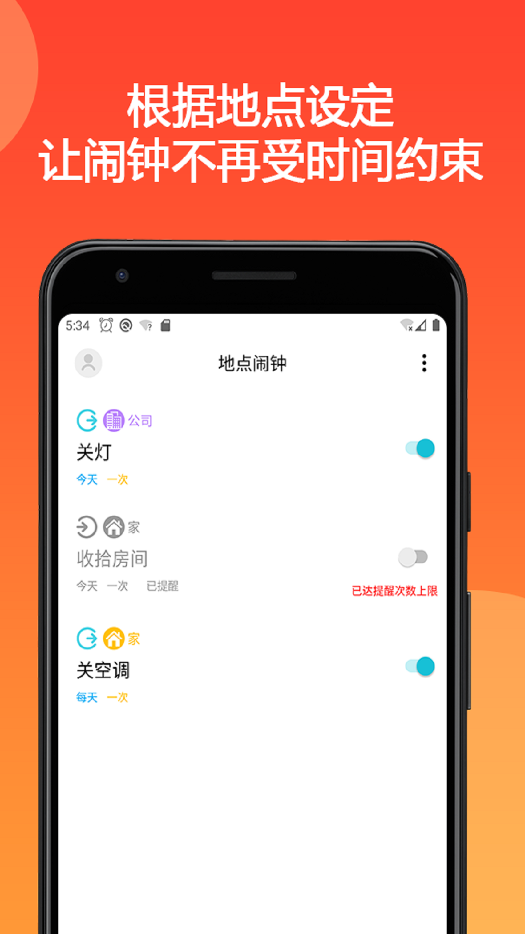 地点闹钟app v1.5.1