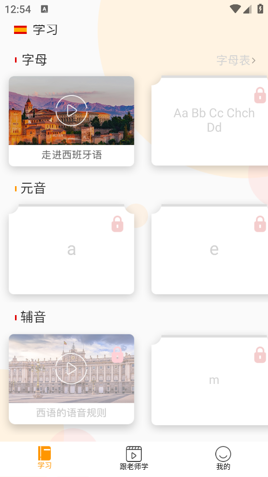 西班牙语入门零基础软件 v1.2.2