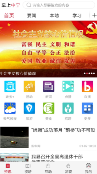 掌上中宁客户端 4.0最新版 v4.0