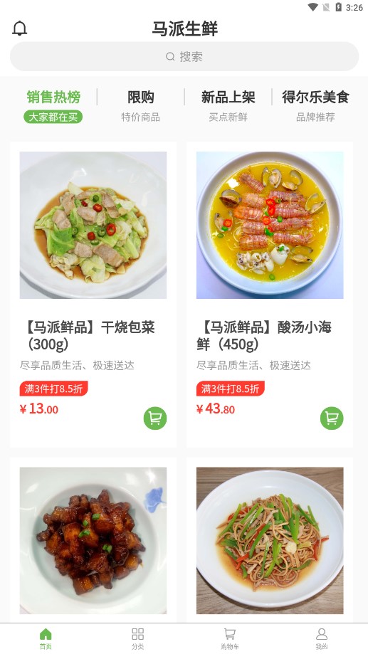 马派生鲜app v1.0