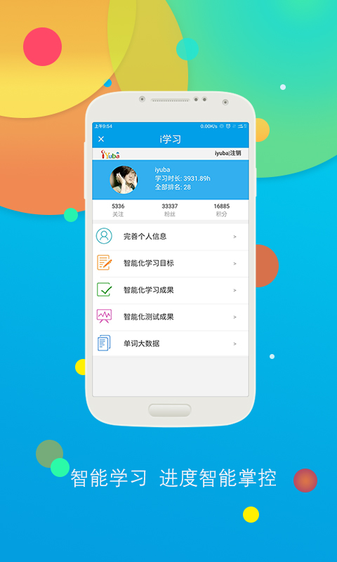 听歌学英语APP v10.7.4255