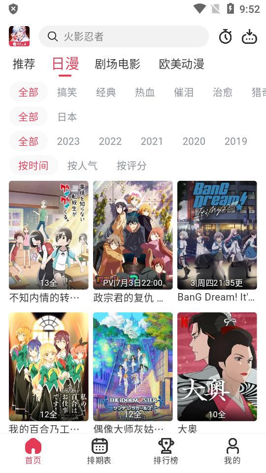 yhapp.fun樱花动漫最新版 v1.0.1
