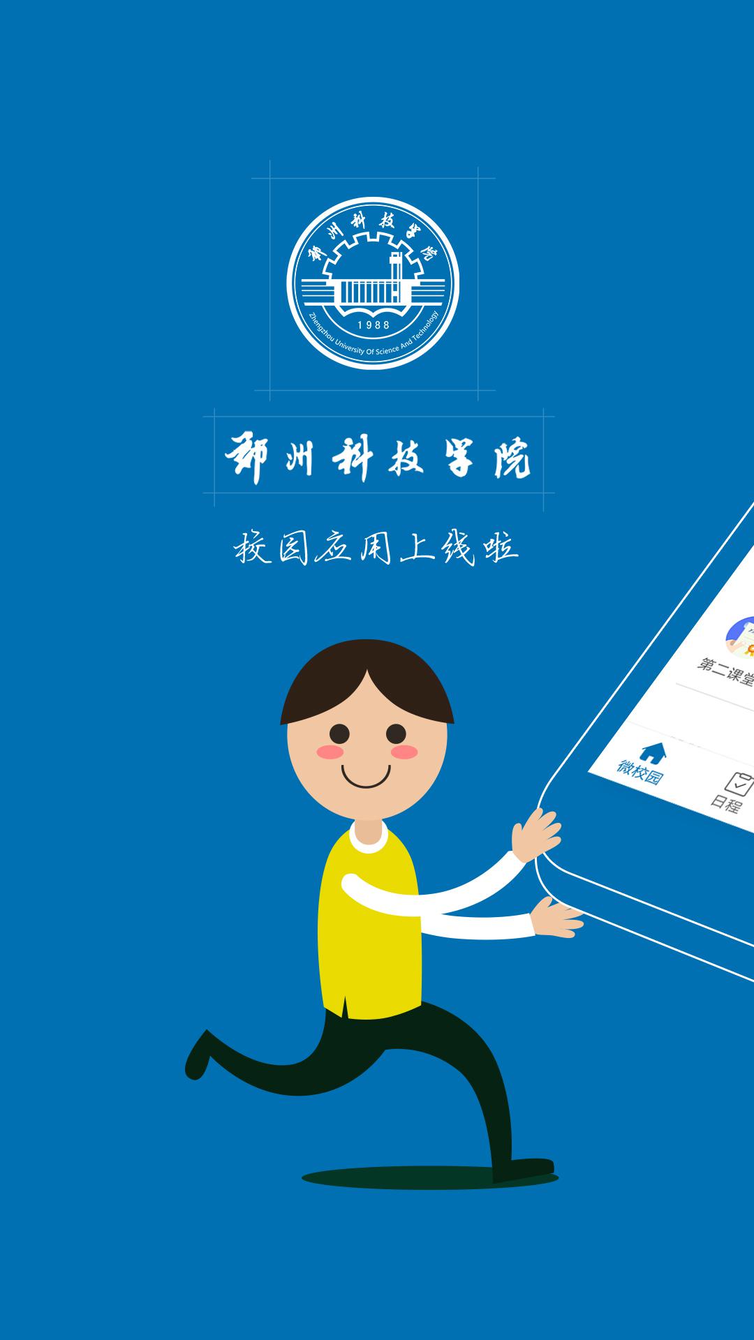 i郑科app v6.8.16.72623