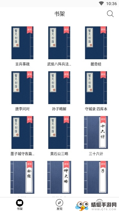 兵书大全安卓版app 1.2.3 v1.2.3