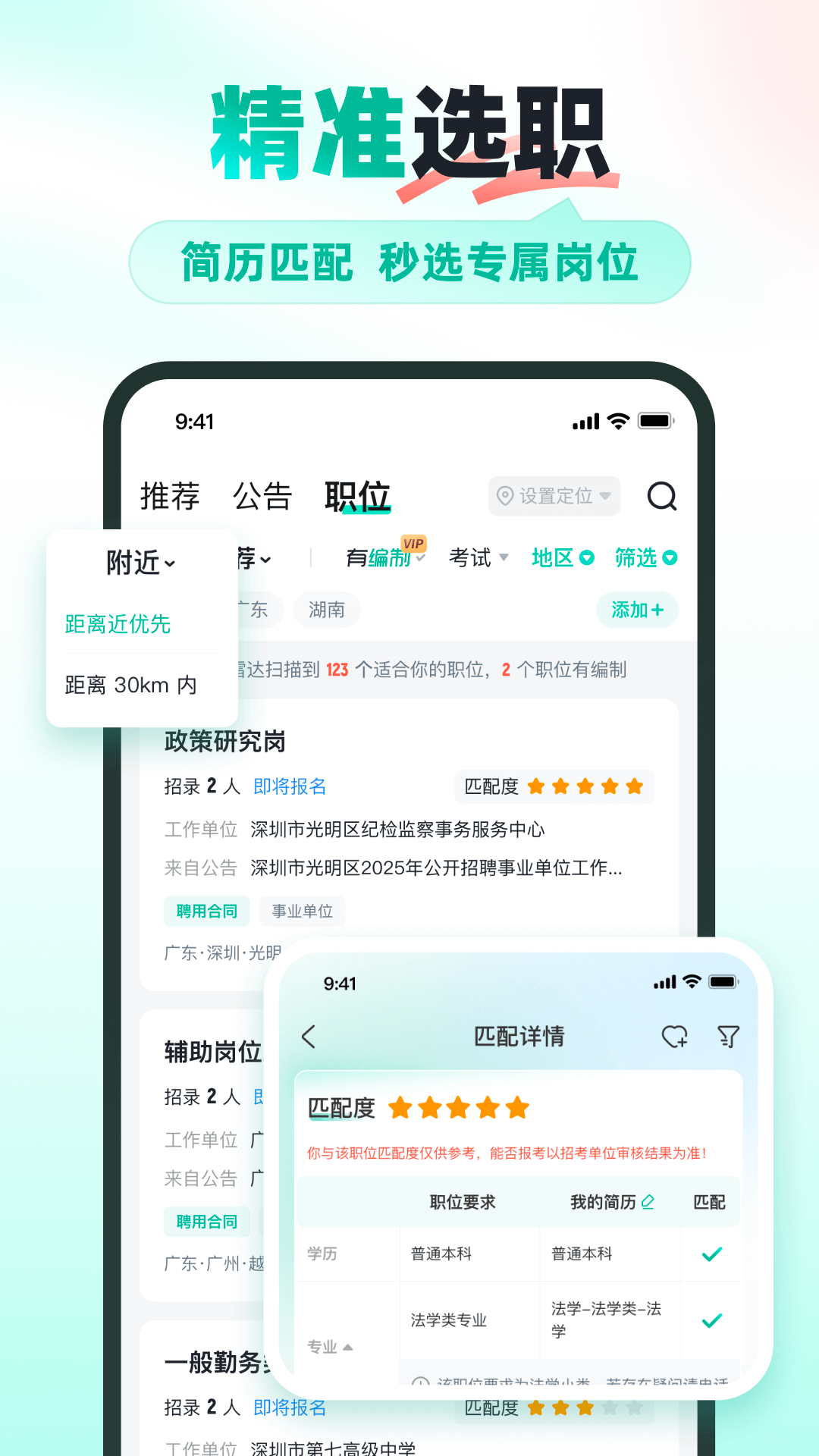 公考雷达app v6.3.7.9