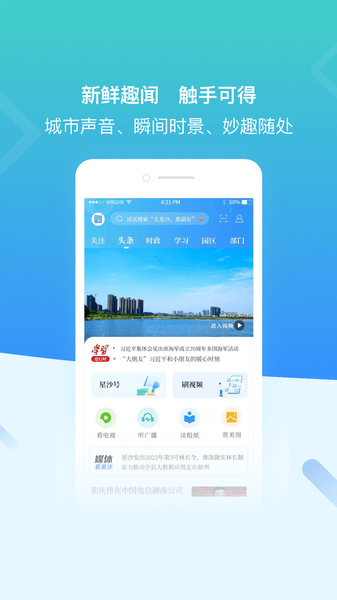 在星沙APP v3.2.2