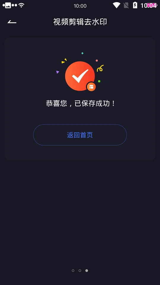 视图编辑去水印APP v3.0.2