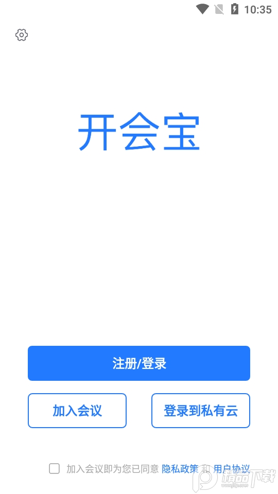 开会宝云会议app v3.9.6