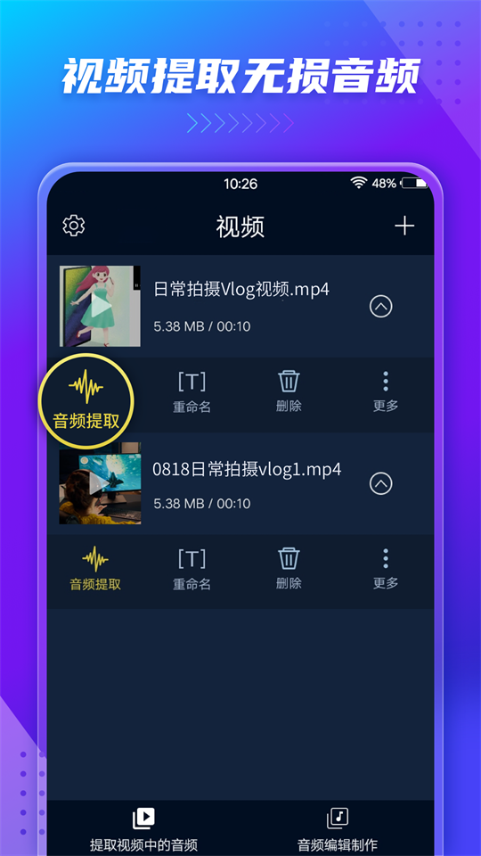 音频音乐提取器免费版 v203