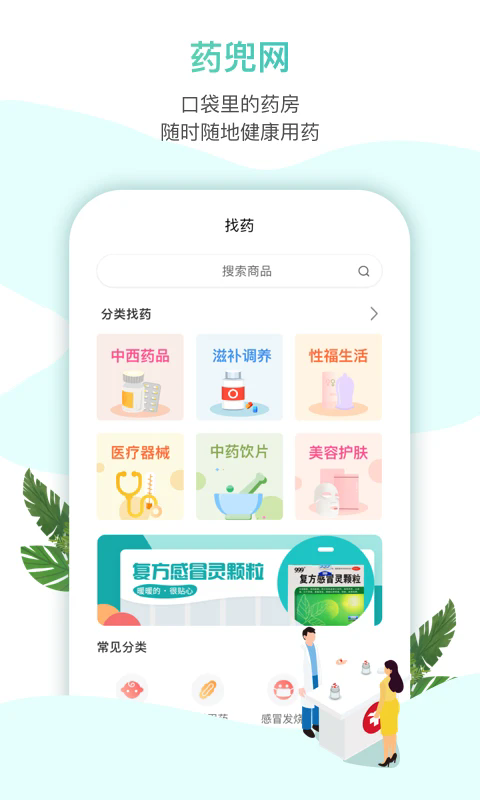 药兜网app v3.2.0