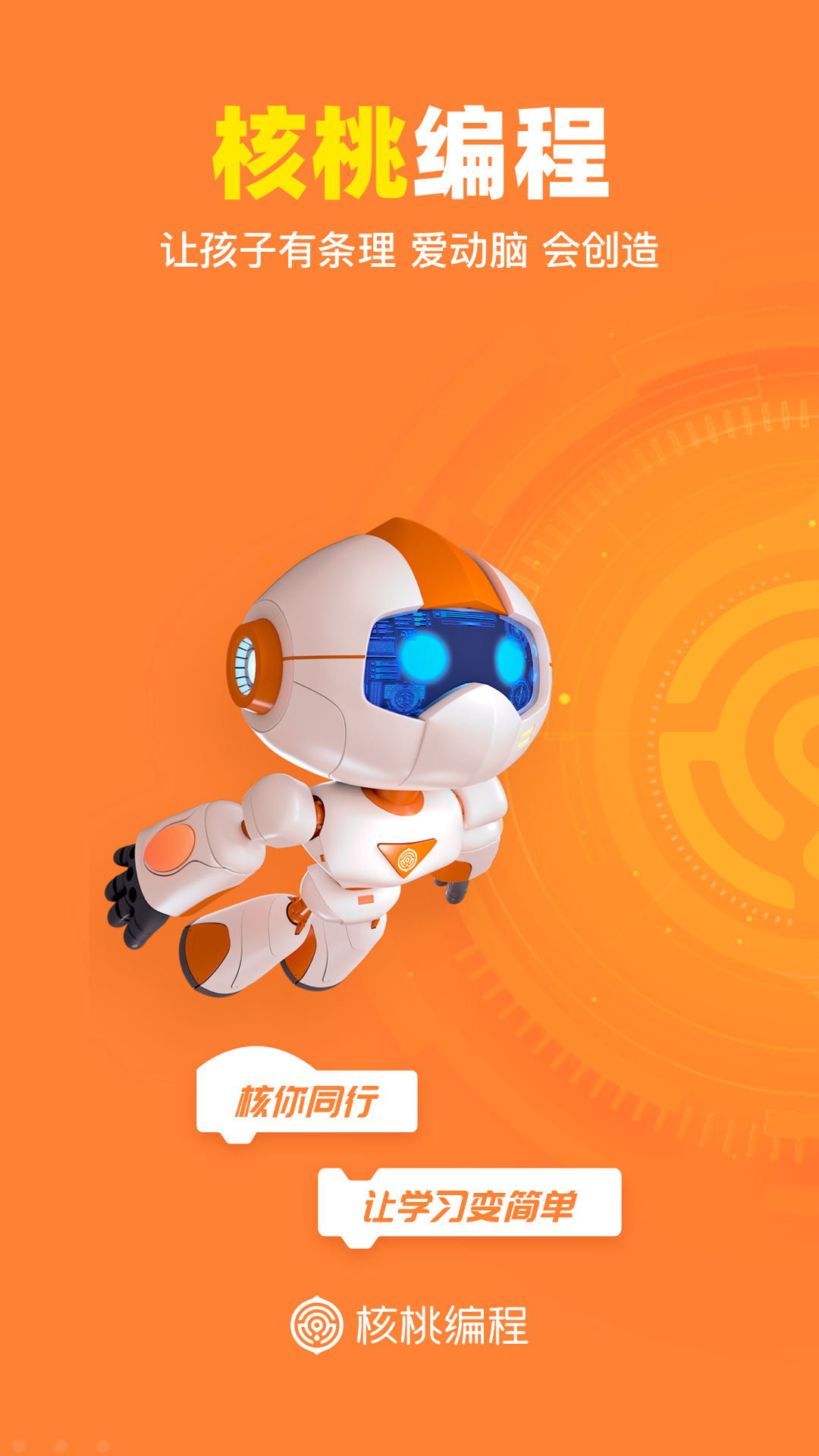 核桃编程家长端app下载 v2.1.0