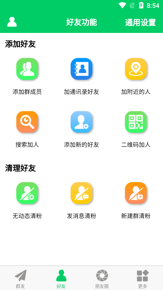 微商羽翼安卓 v2.0.2